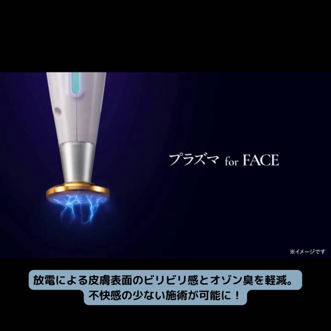 SNSでも話題！すべすべ陶器肌になれる「プラズマ」搭載 | STAFF