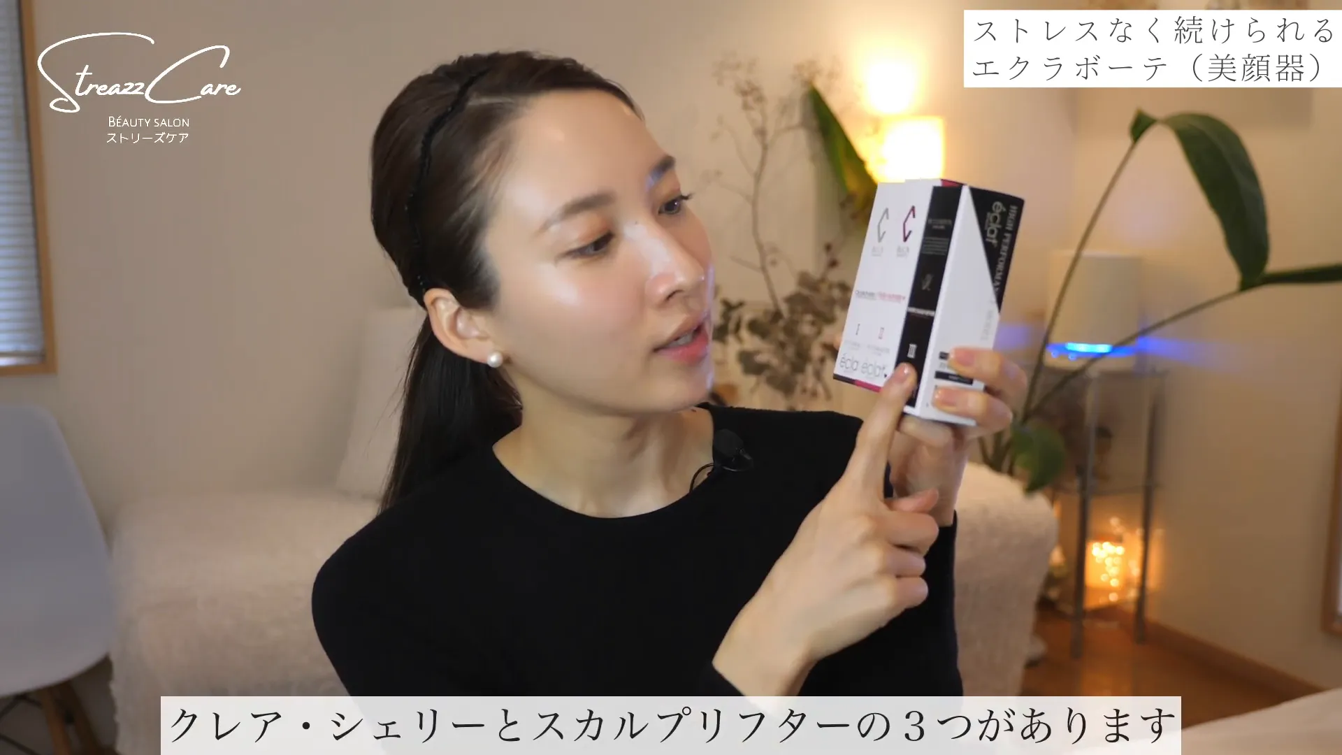 エクラボーテで実現する「時短美肌」—毎日簡単にプロ級ケアを叶える新